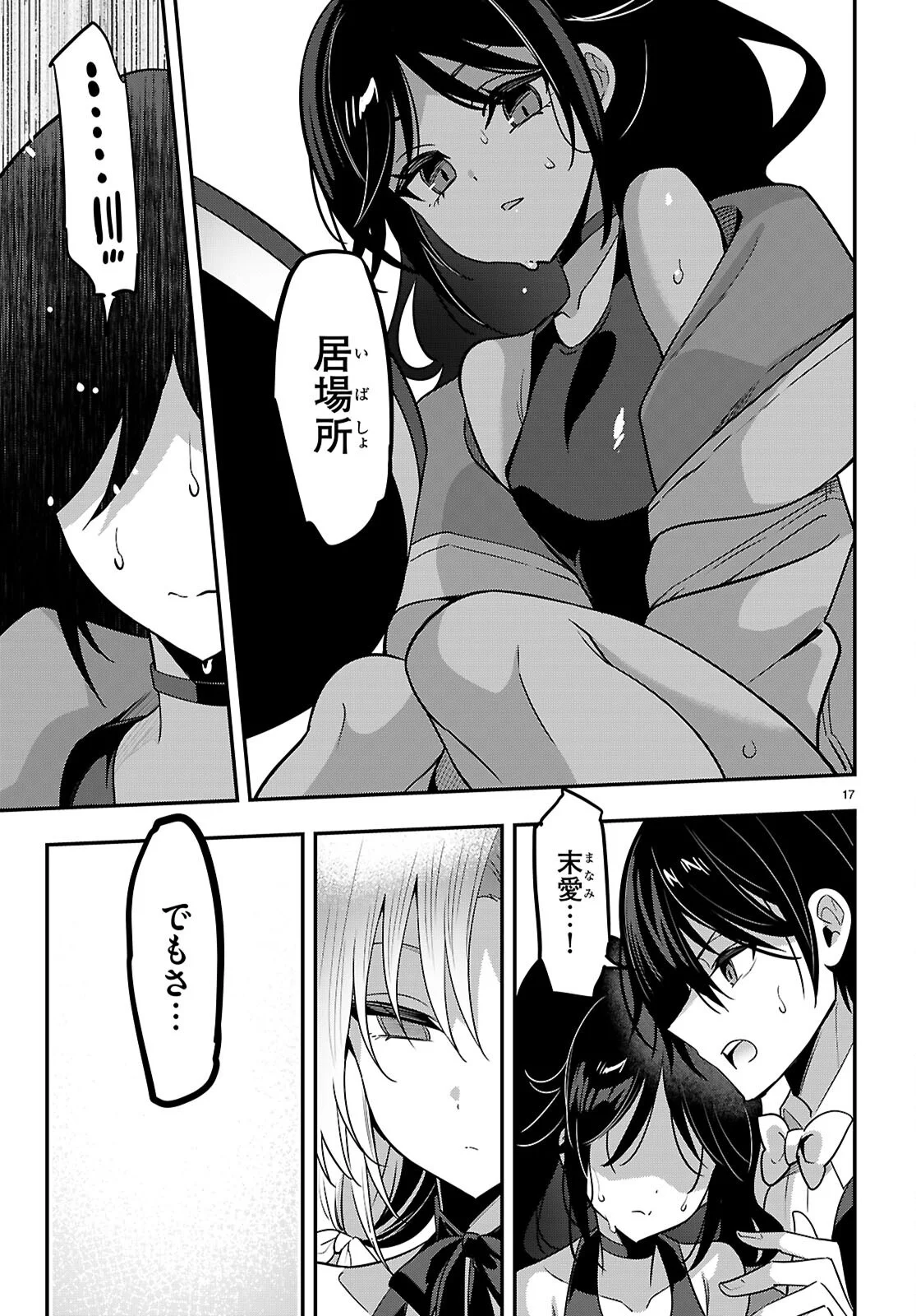 Strategic Lovers Chapter 66 17ページ