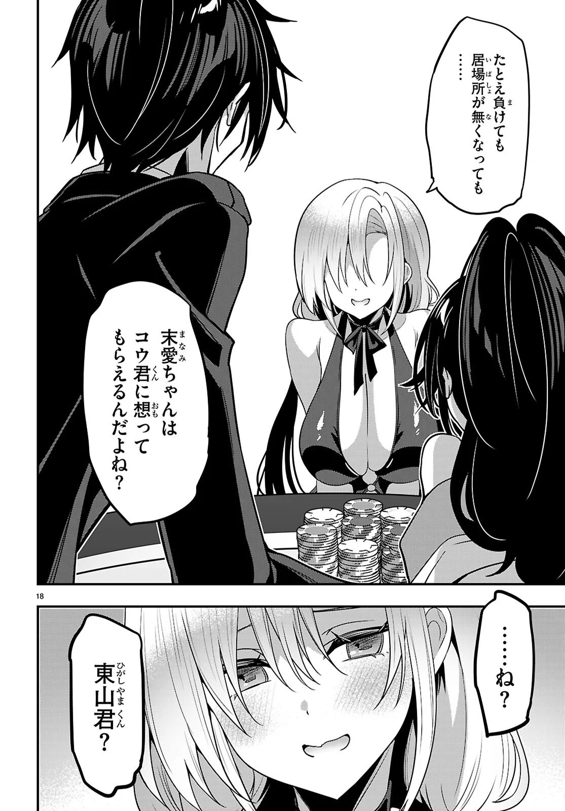 Strategic Lovers Chapter 66 18ページ