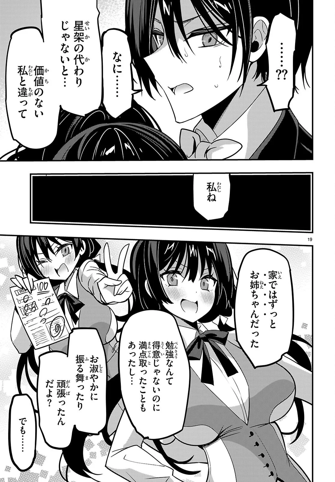 Strategic Lovers Chapter 66 19ページ