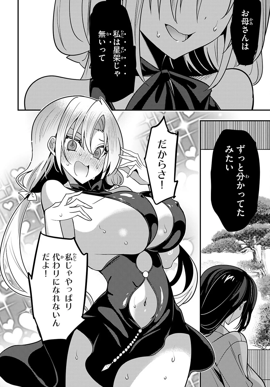 Strategic Lovers Chapter 66 20ページ