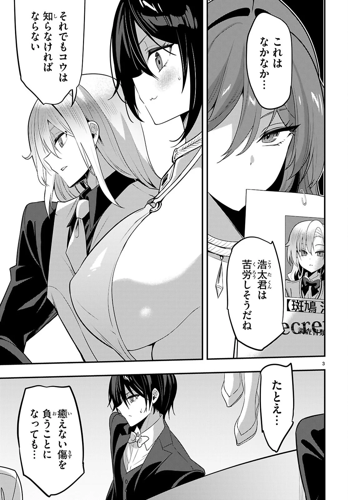 Strategic Lovers Chapter 66 3ページ