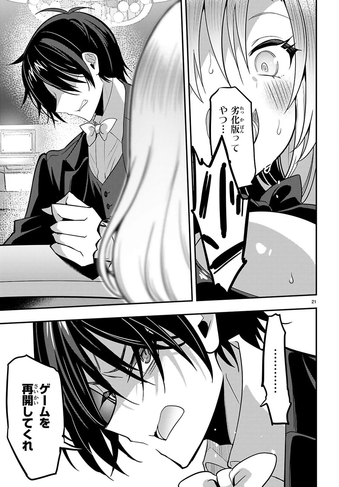 Strategic Lovers Chapter 66 21ページ