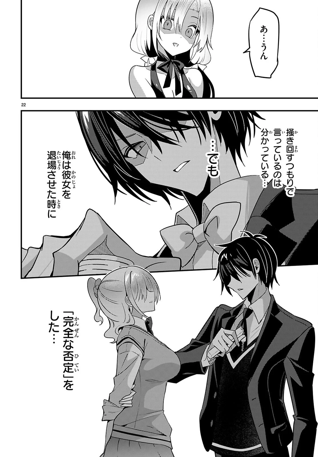 Strategic Lovers Chapter 66 22ページ