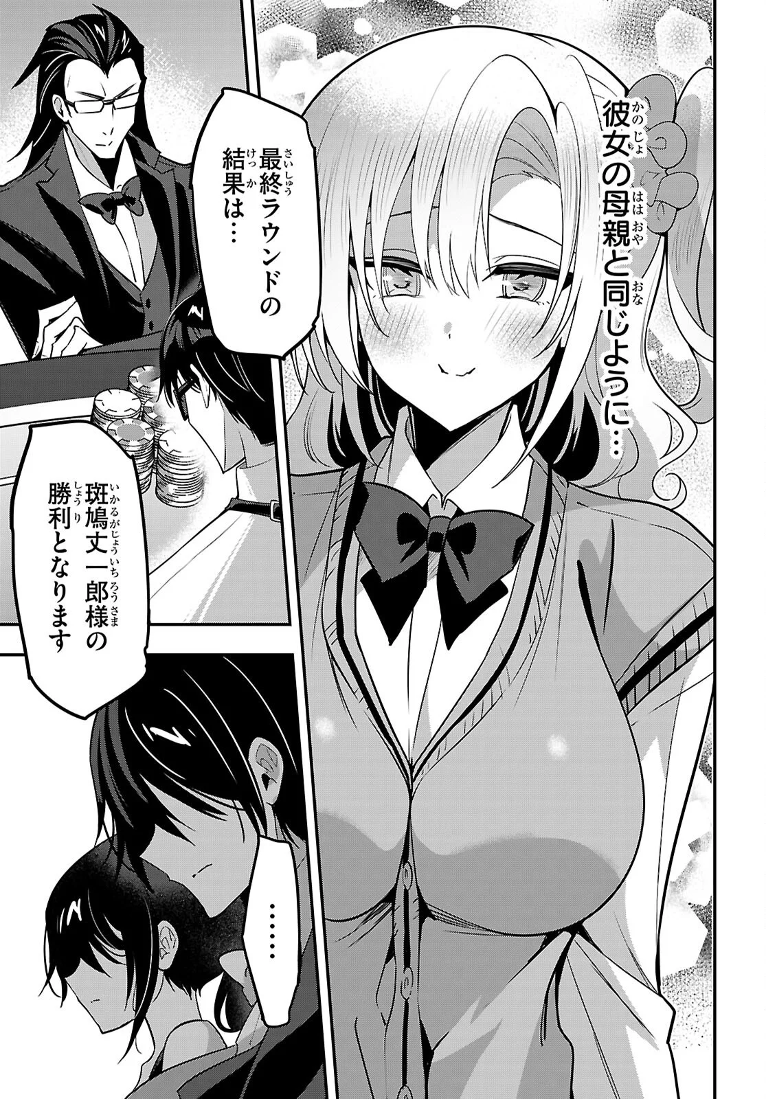 Strategic Lovers Chapter 66 23ページ