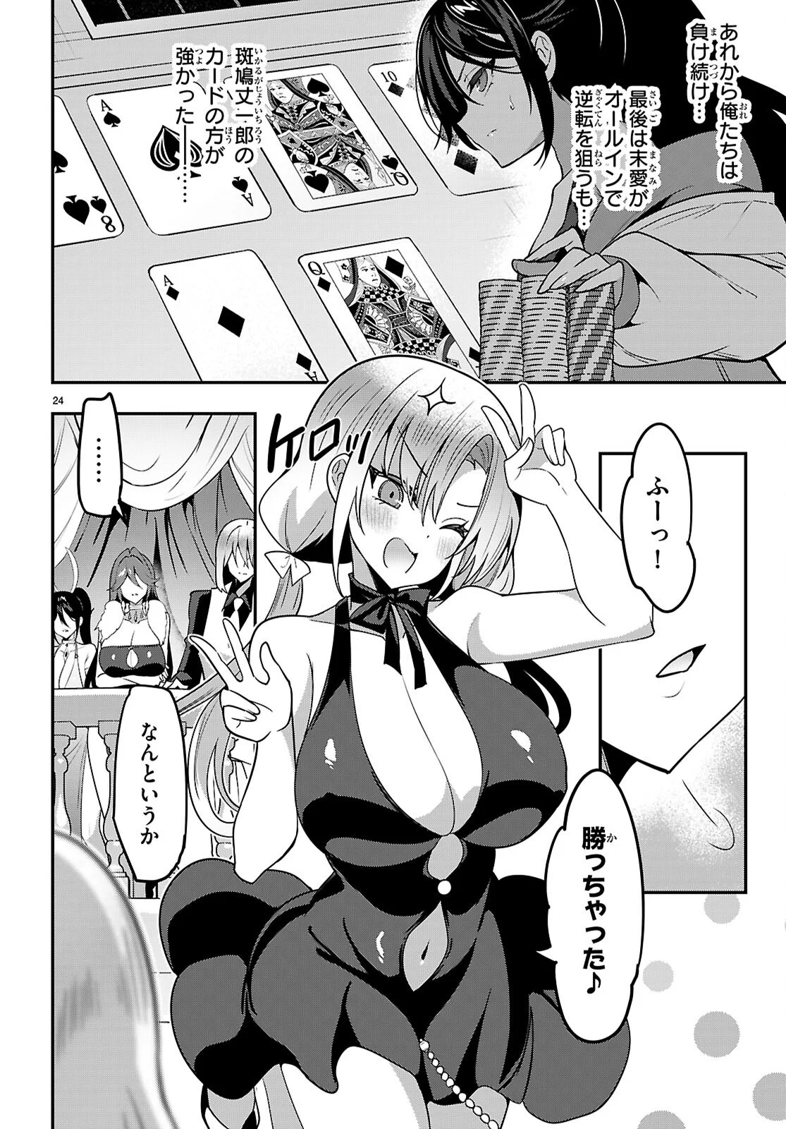 Strategic Lovers Chapter 66 24ページ