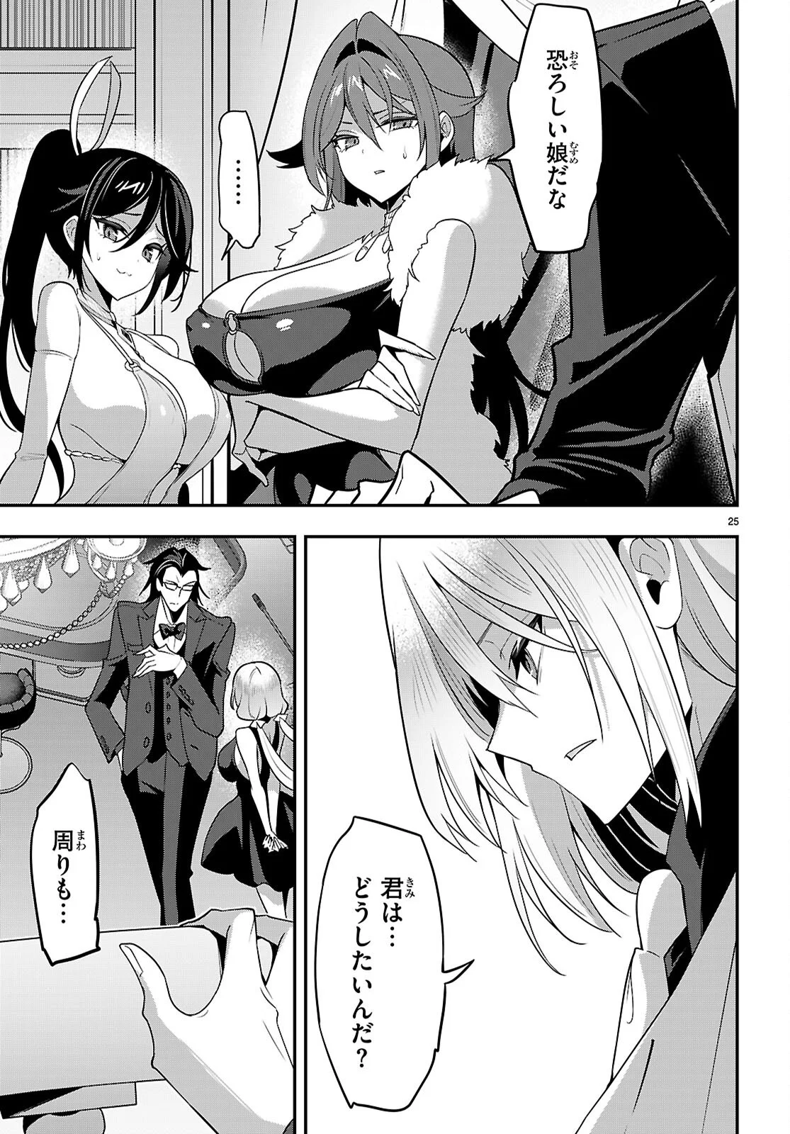 Strategic Lovers Chapter 66 25ページ