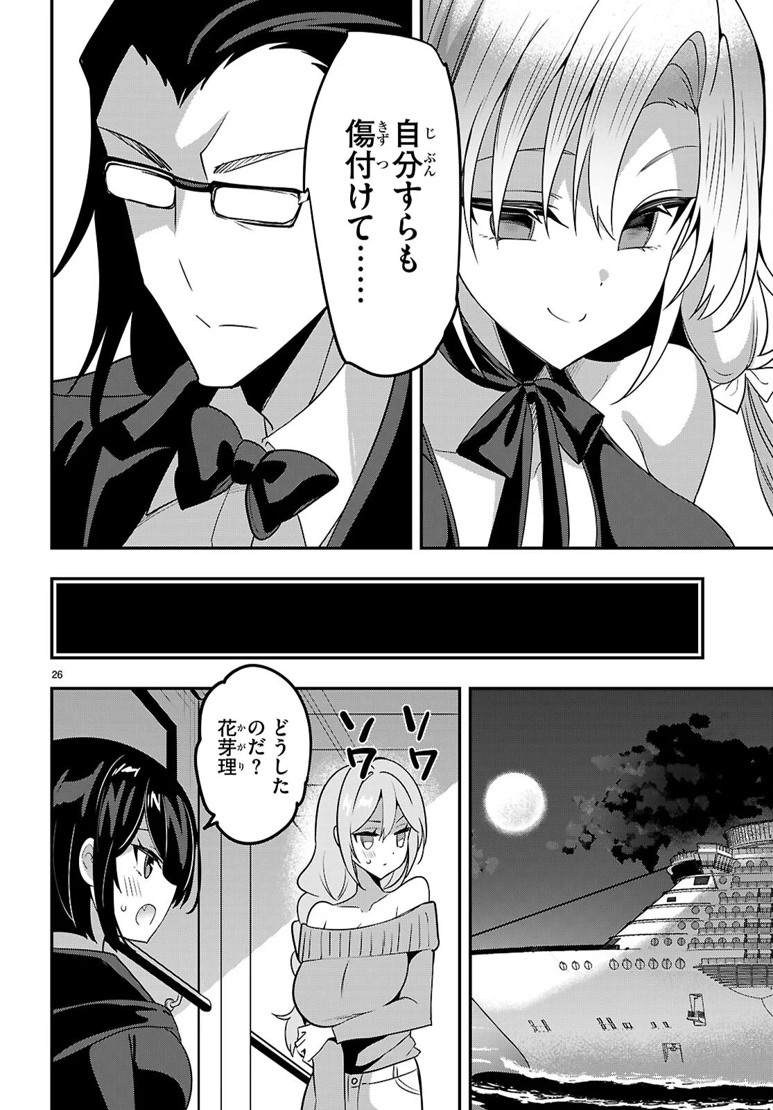 Strategic Lovers Chapter 66 26ページ