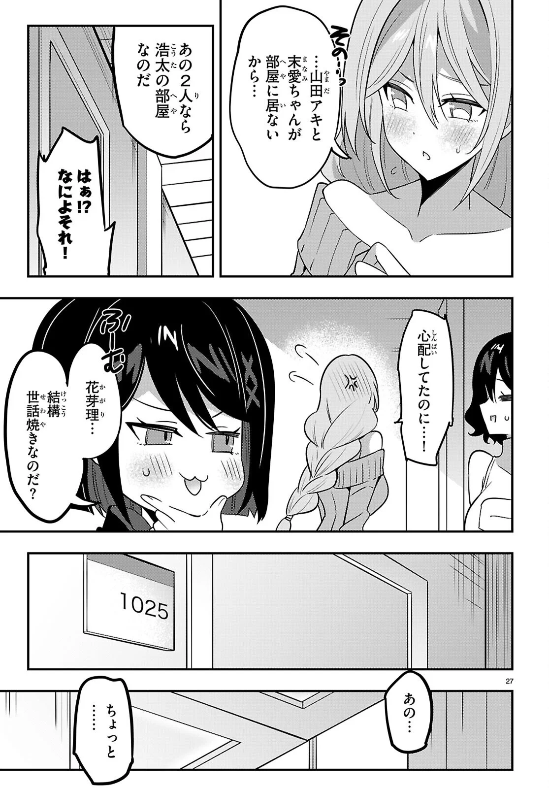 Strategic Lovers Chapter 66 27ページ