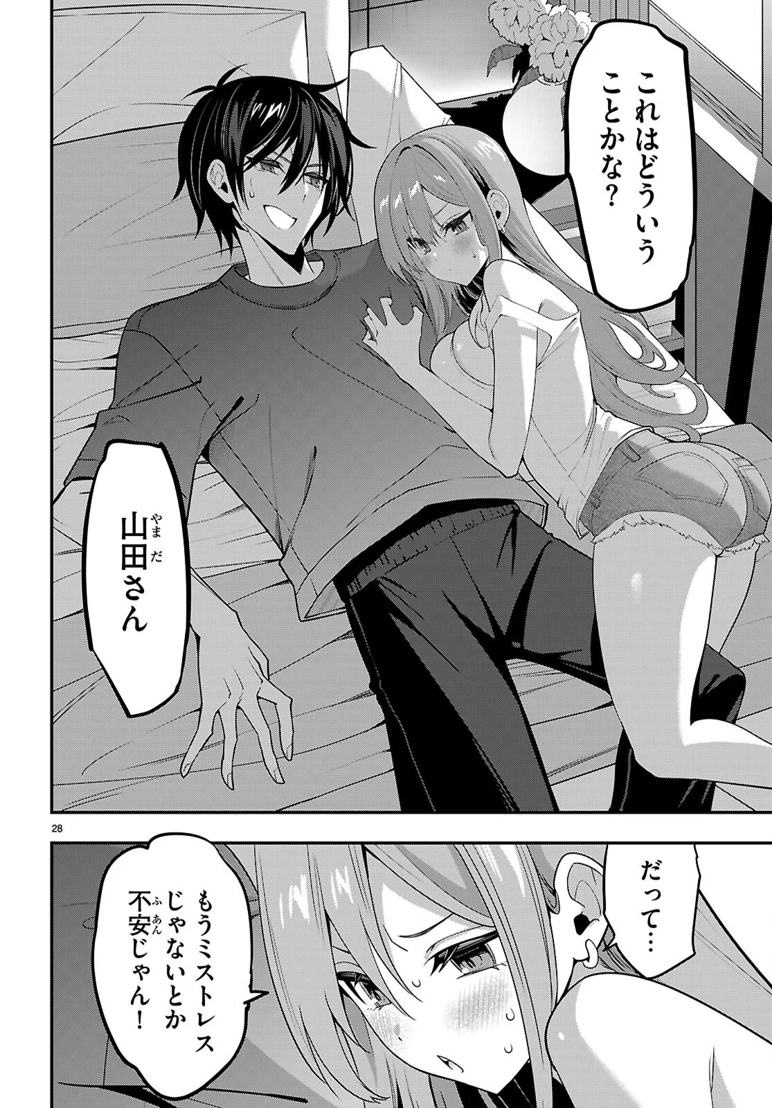 Strategic Lovers Chapter 66 28ページ