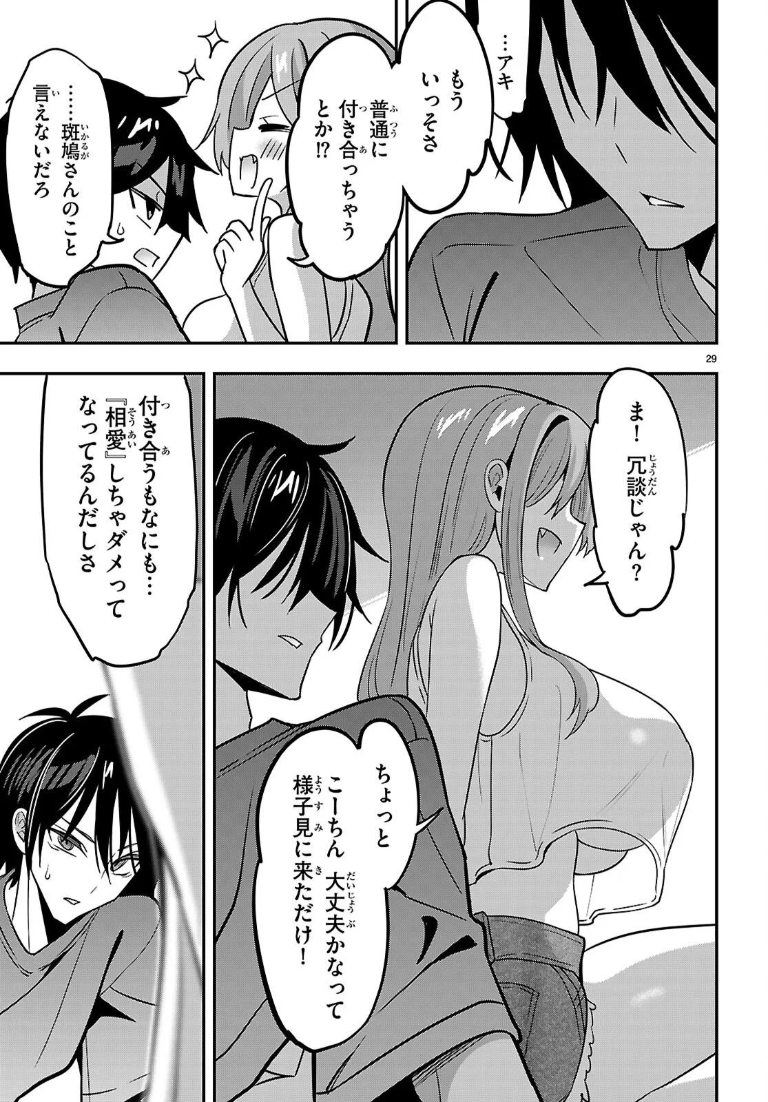 Strategic Lovers Chapter 66 29ページ