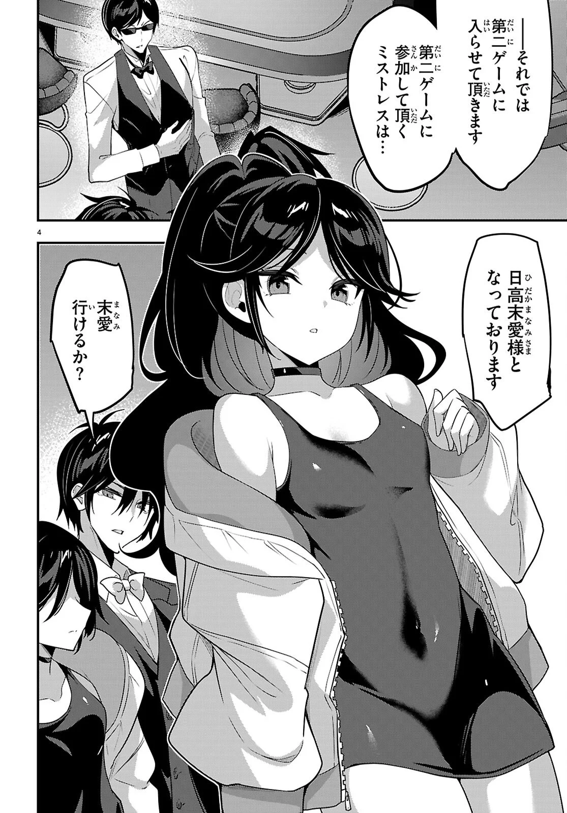 Strategic Lovers Chapter 66 4ページ