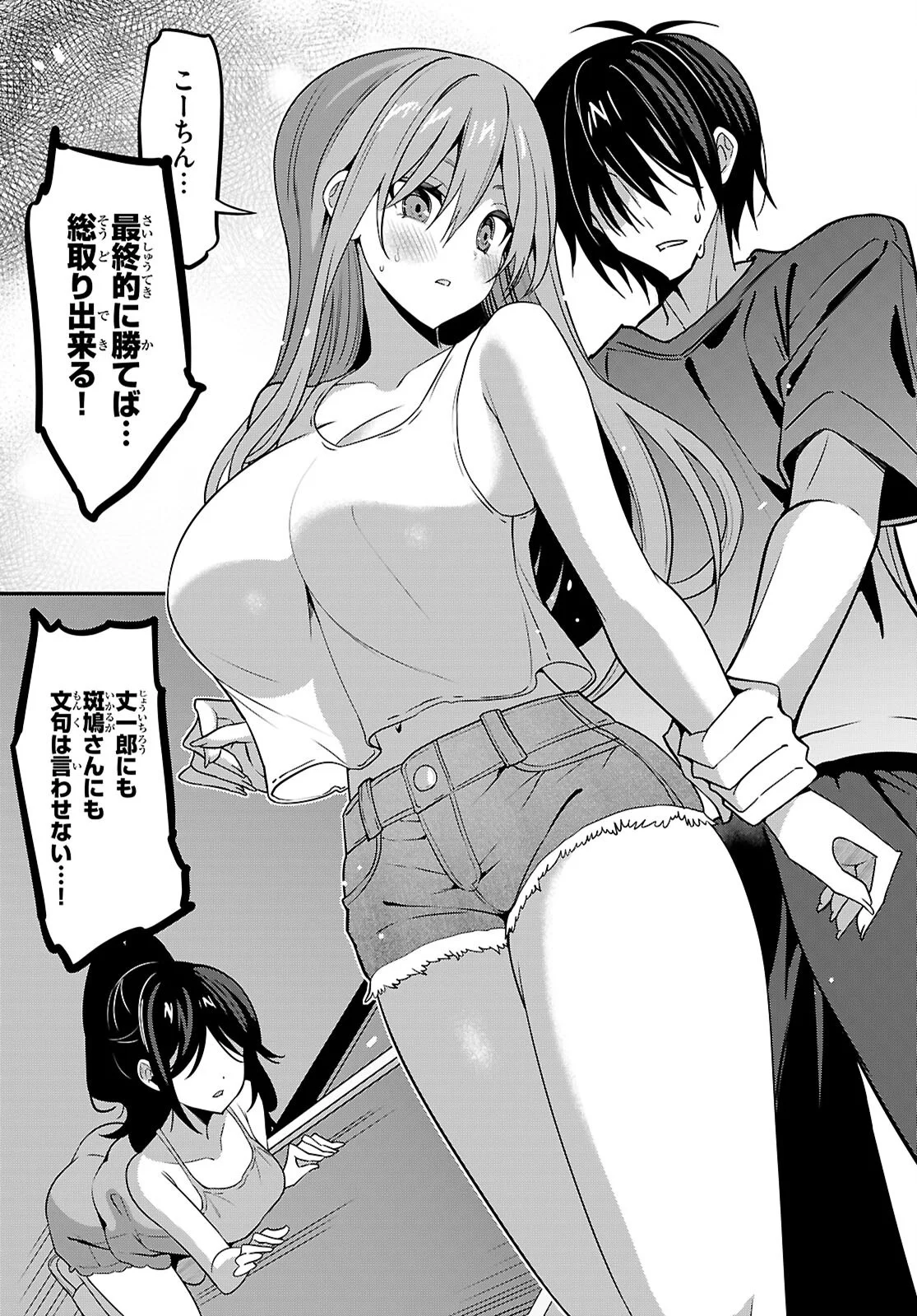 Strategic Lovers Chapter 66 31ページ