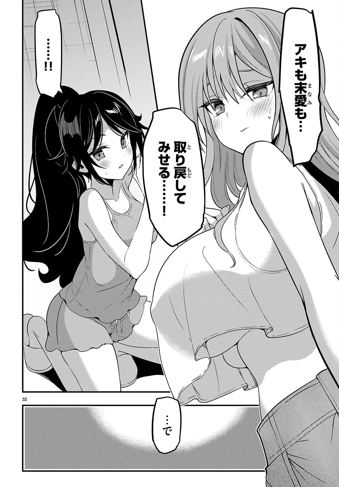 Strategic Lovers Chapter 66 32ページ
