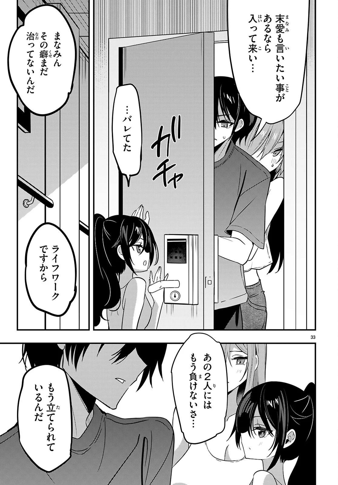 Strategic Lovers Chapter 66 33ページ
