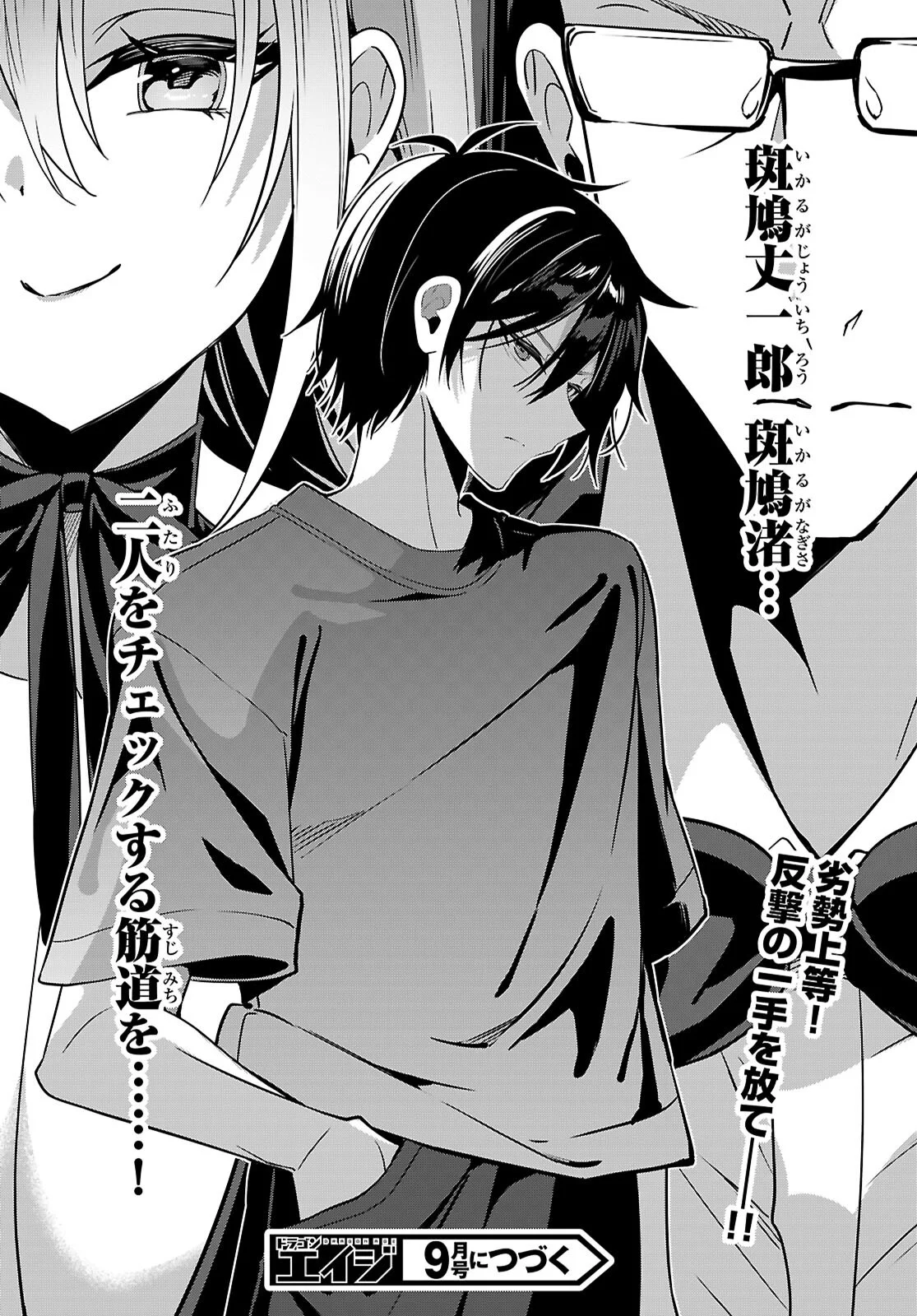 Strategic Lovers Chapter 66 34ページ