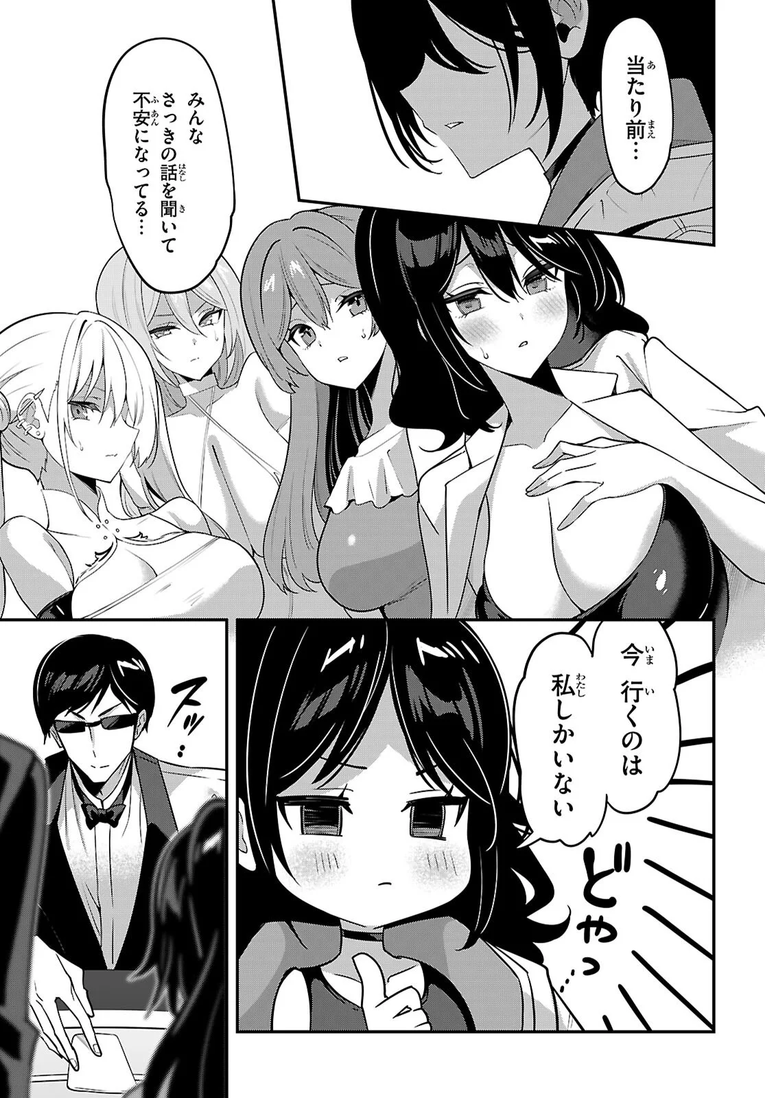 Strategic Lovers Chapter 66 5ページ