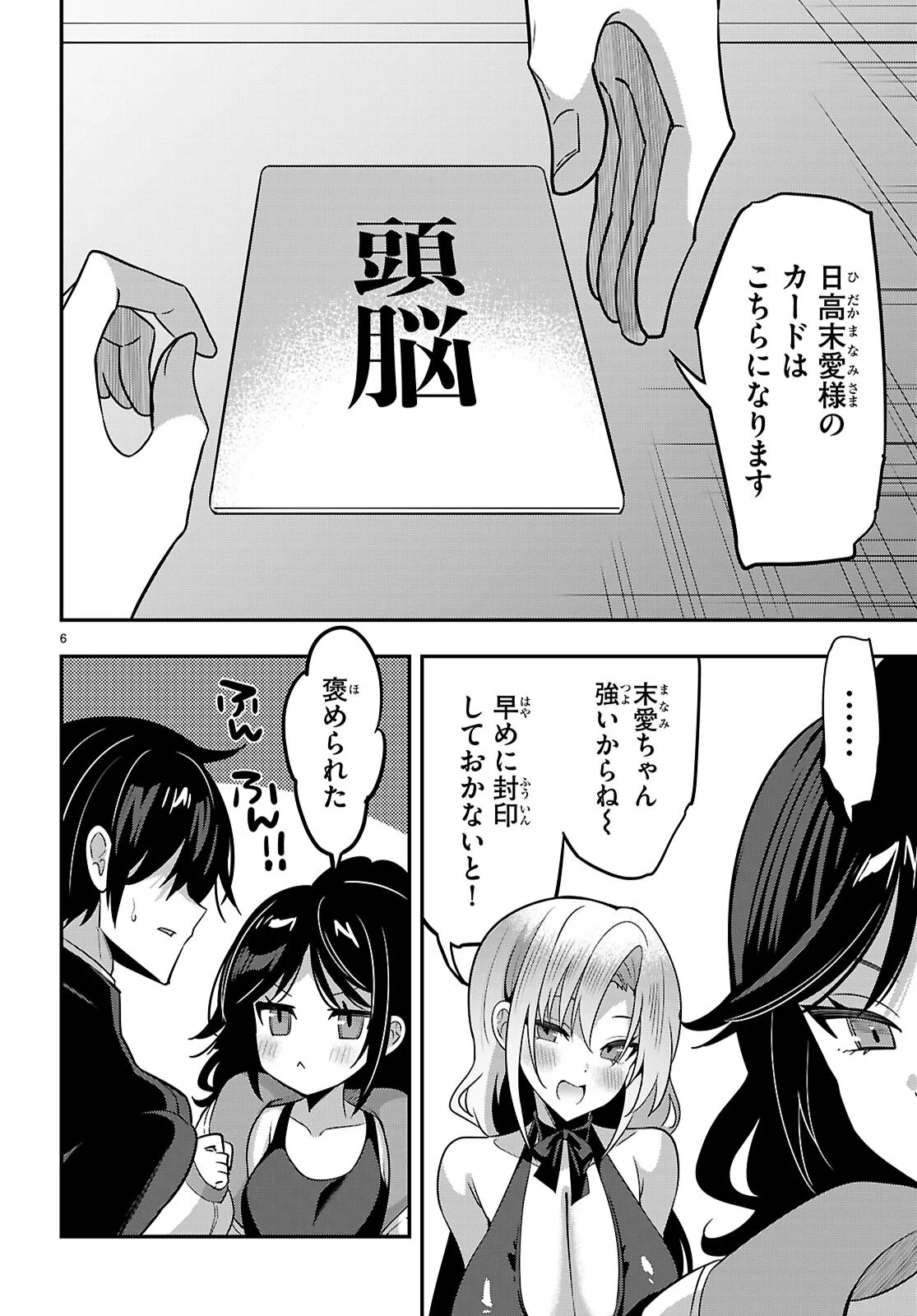 Strategic Lovers Chapter 66 6ページ