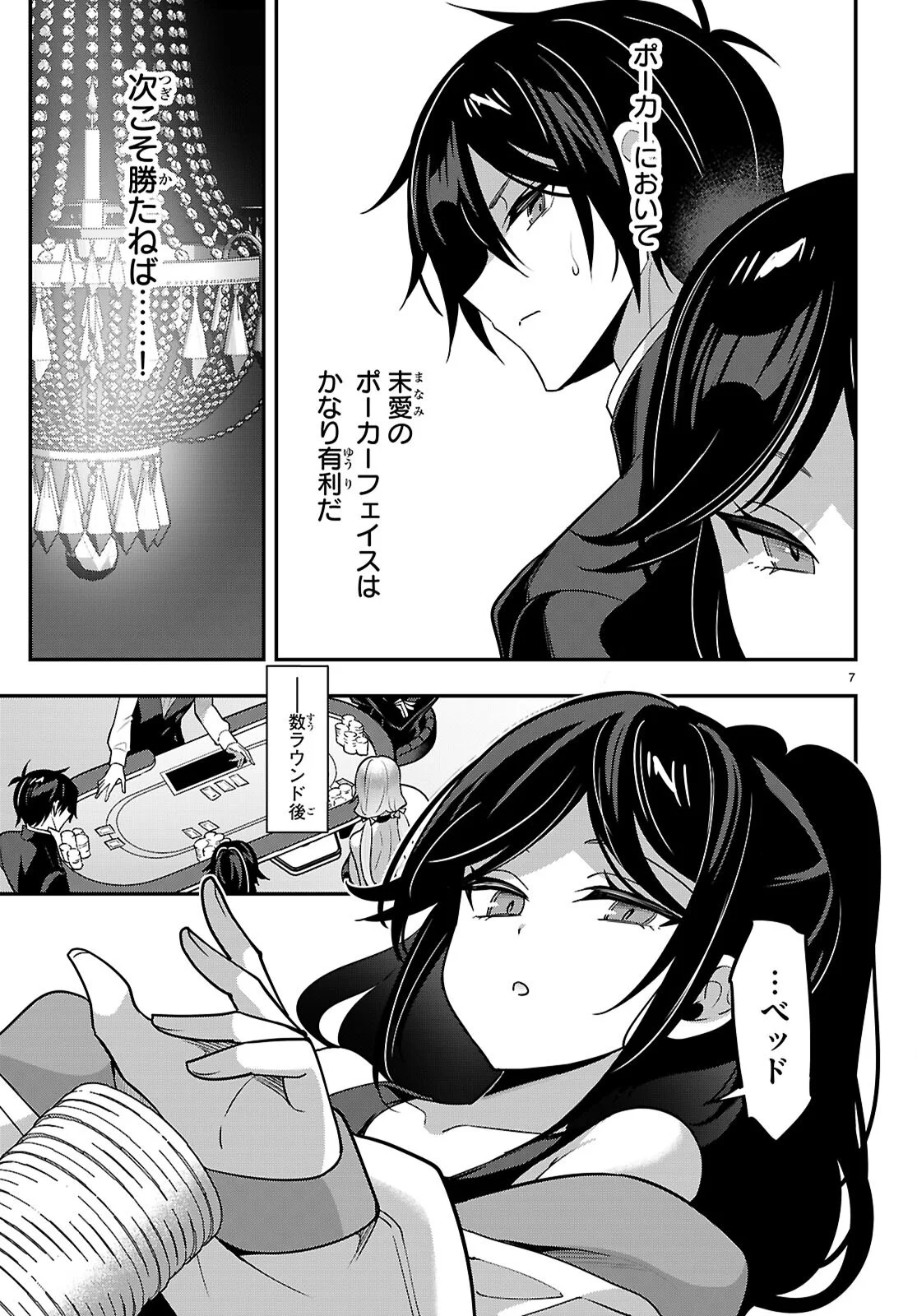 Strategic Lovers Chapter 66 7ページ