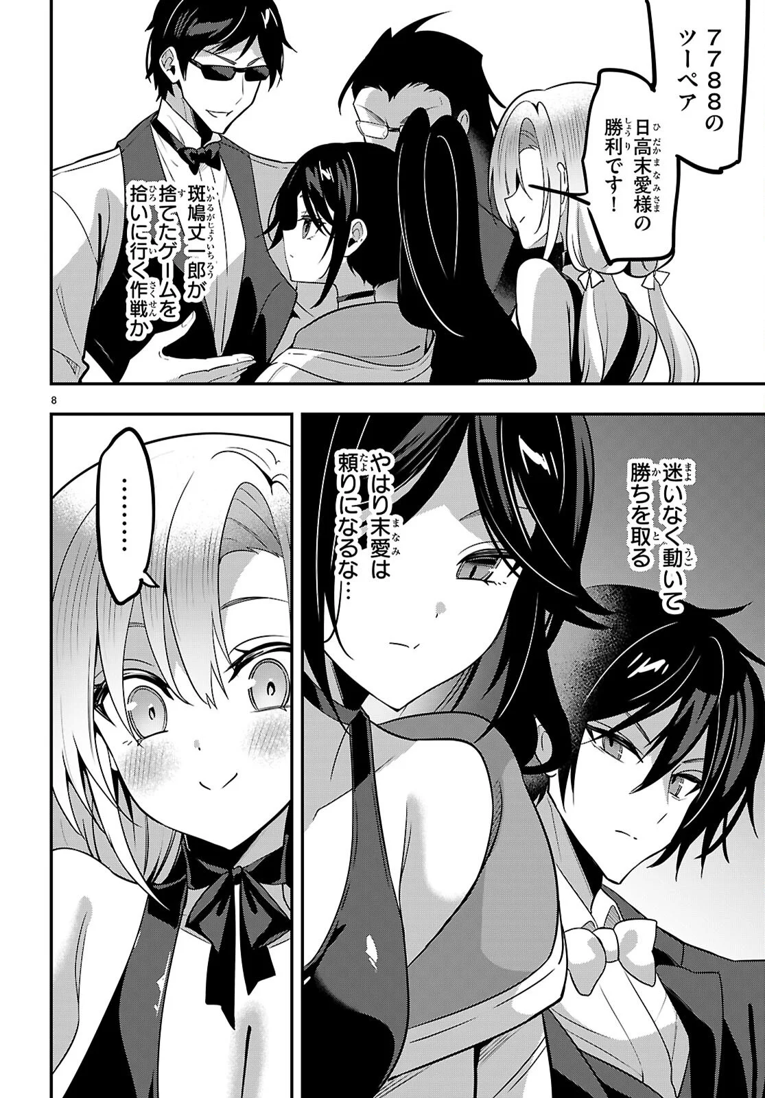 Strategic Lovers Chapter 66 8ページ