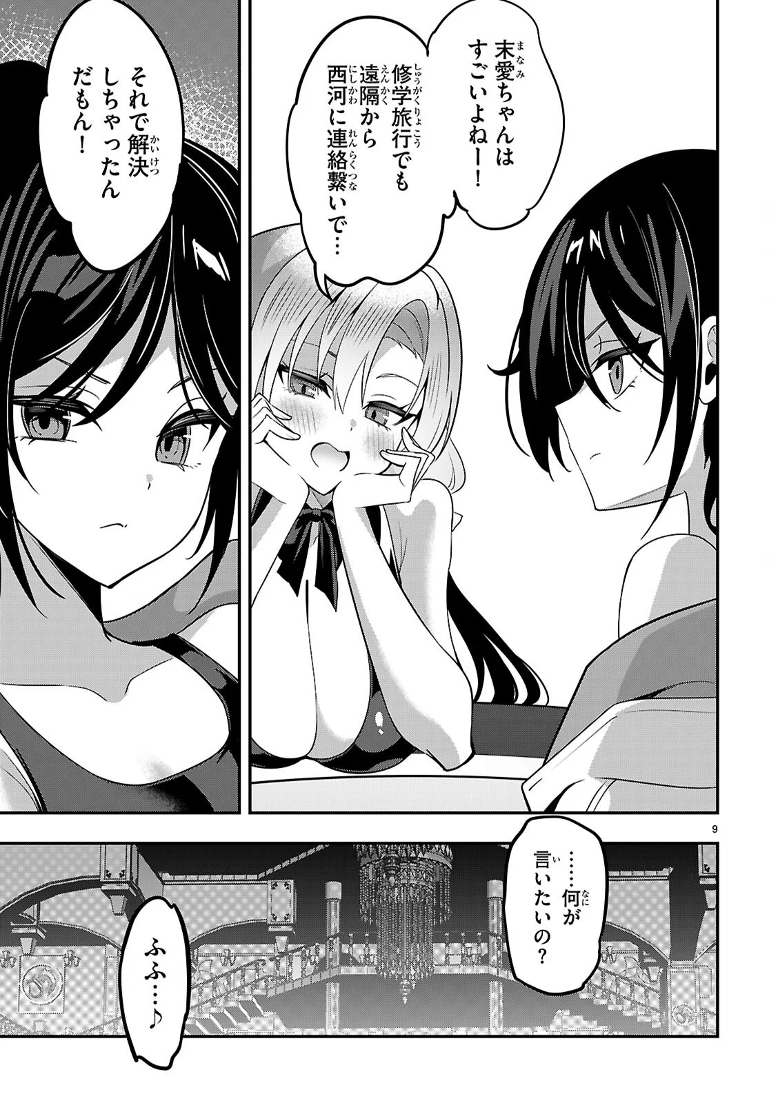 Strategic Lovers Chapter 66 9ページ