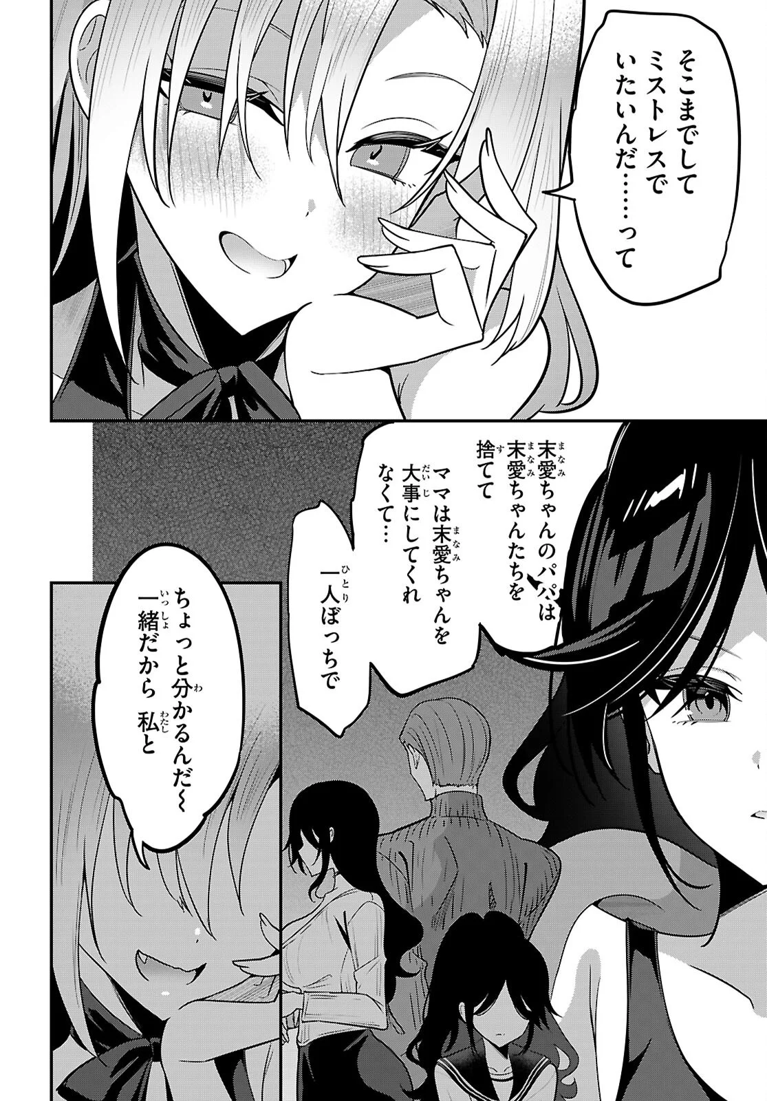 Strategic Lovers Chapter 66 10ページ