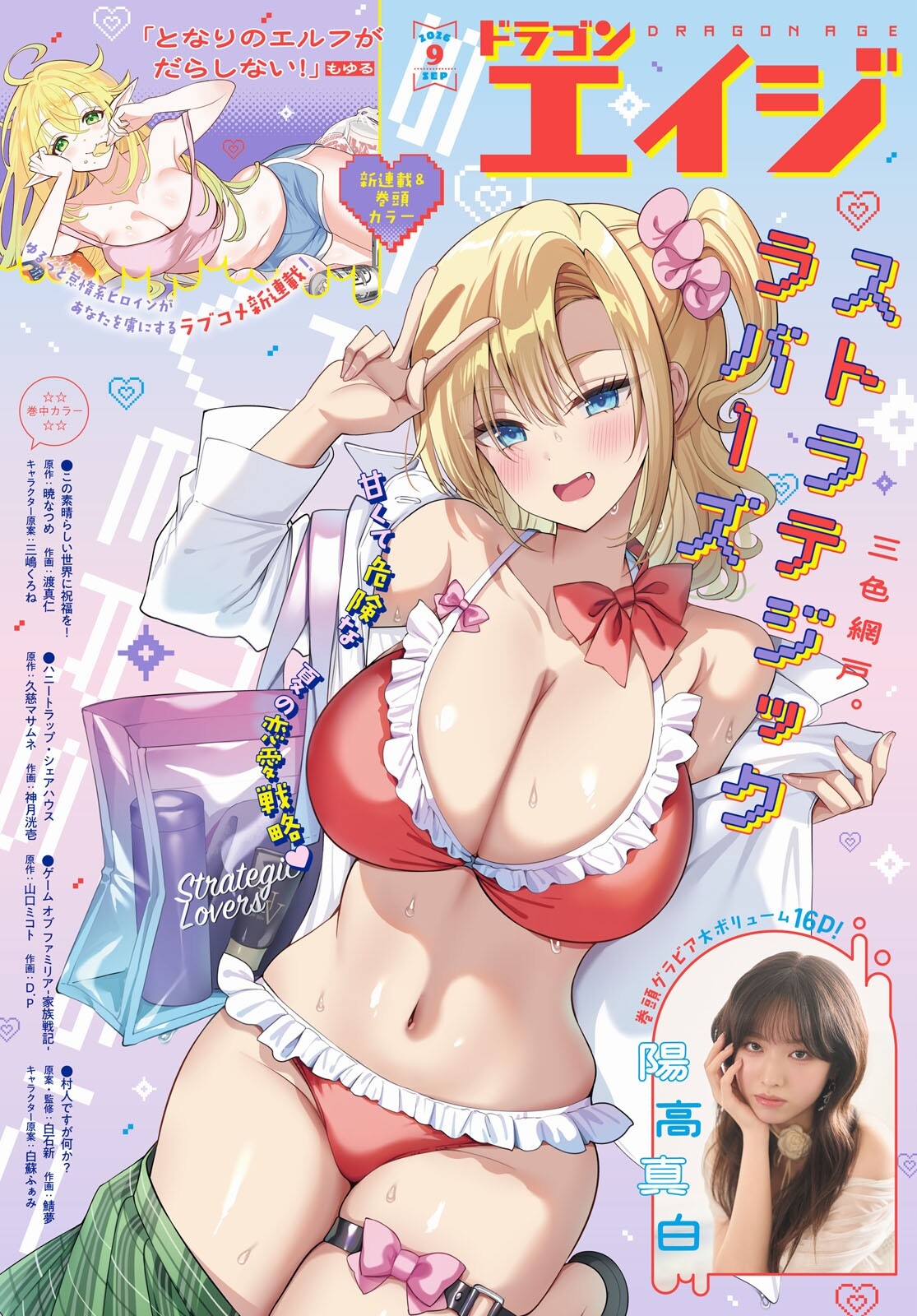 Strategic Lovers Chapter 67 1ページ