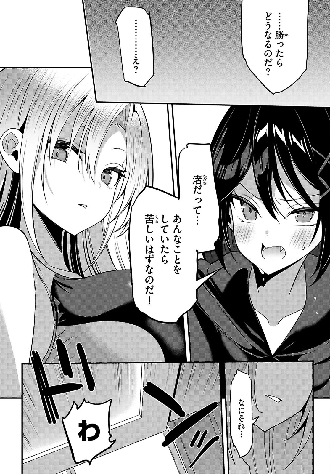 Strategic Lovers Chapter 67 11ページ