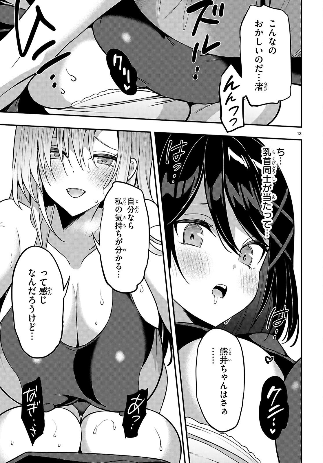 Strategic Lovers Chapter 67 14ページ