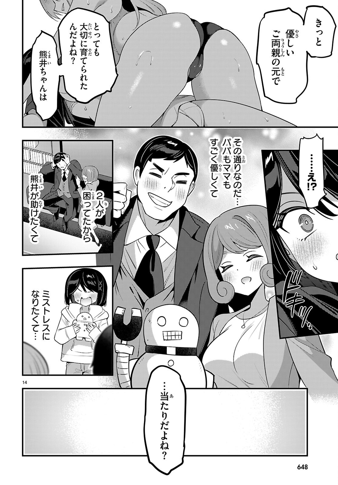 Strategic Lovers Chapter 67 15ページ