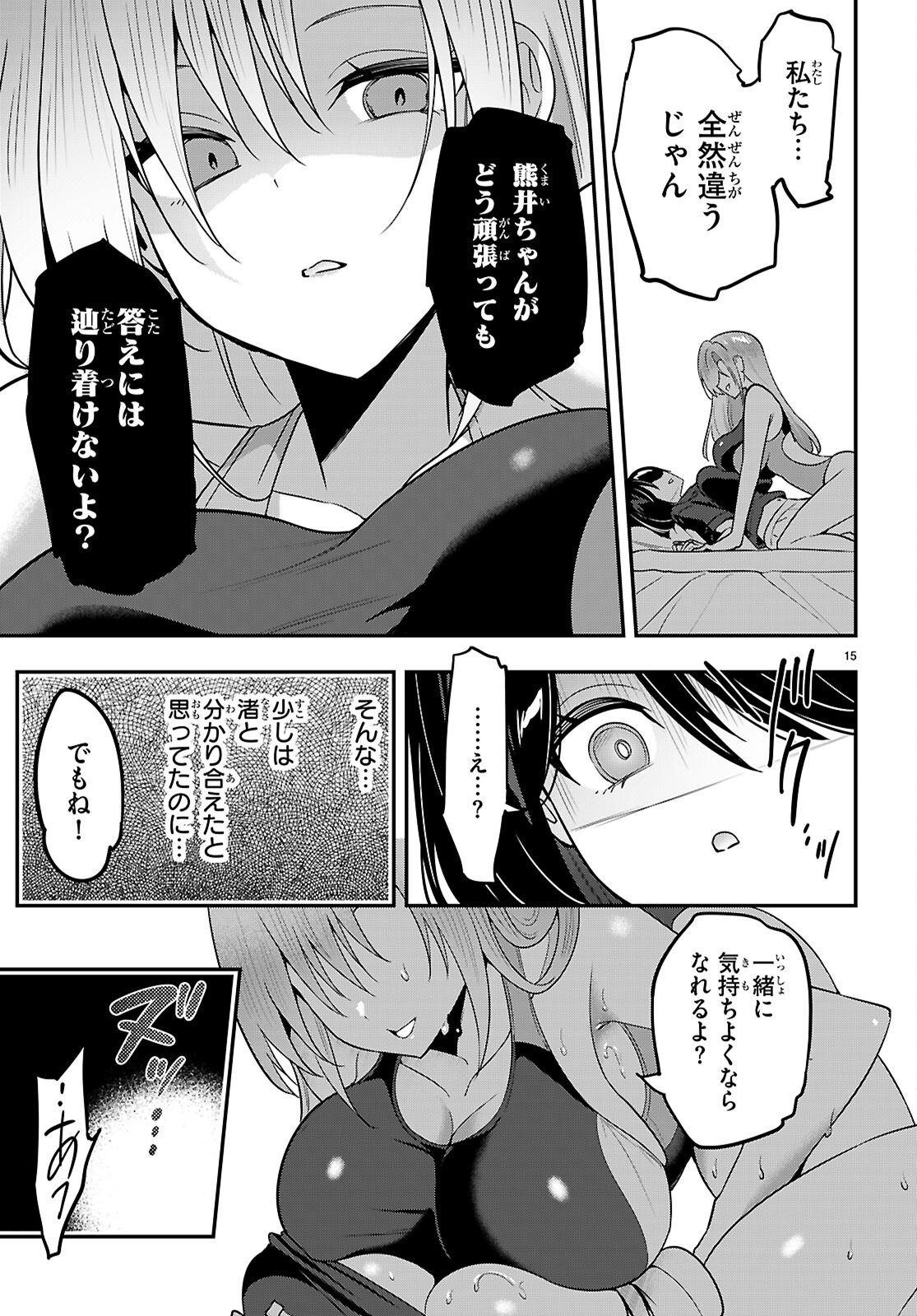 Strategic Lovers Chapter 67 16ページ