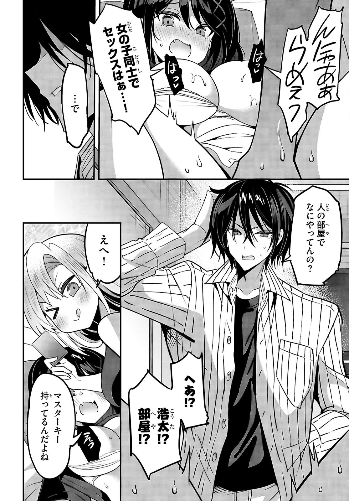 Strategic Lovers Chapter 67 17ページ