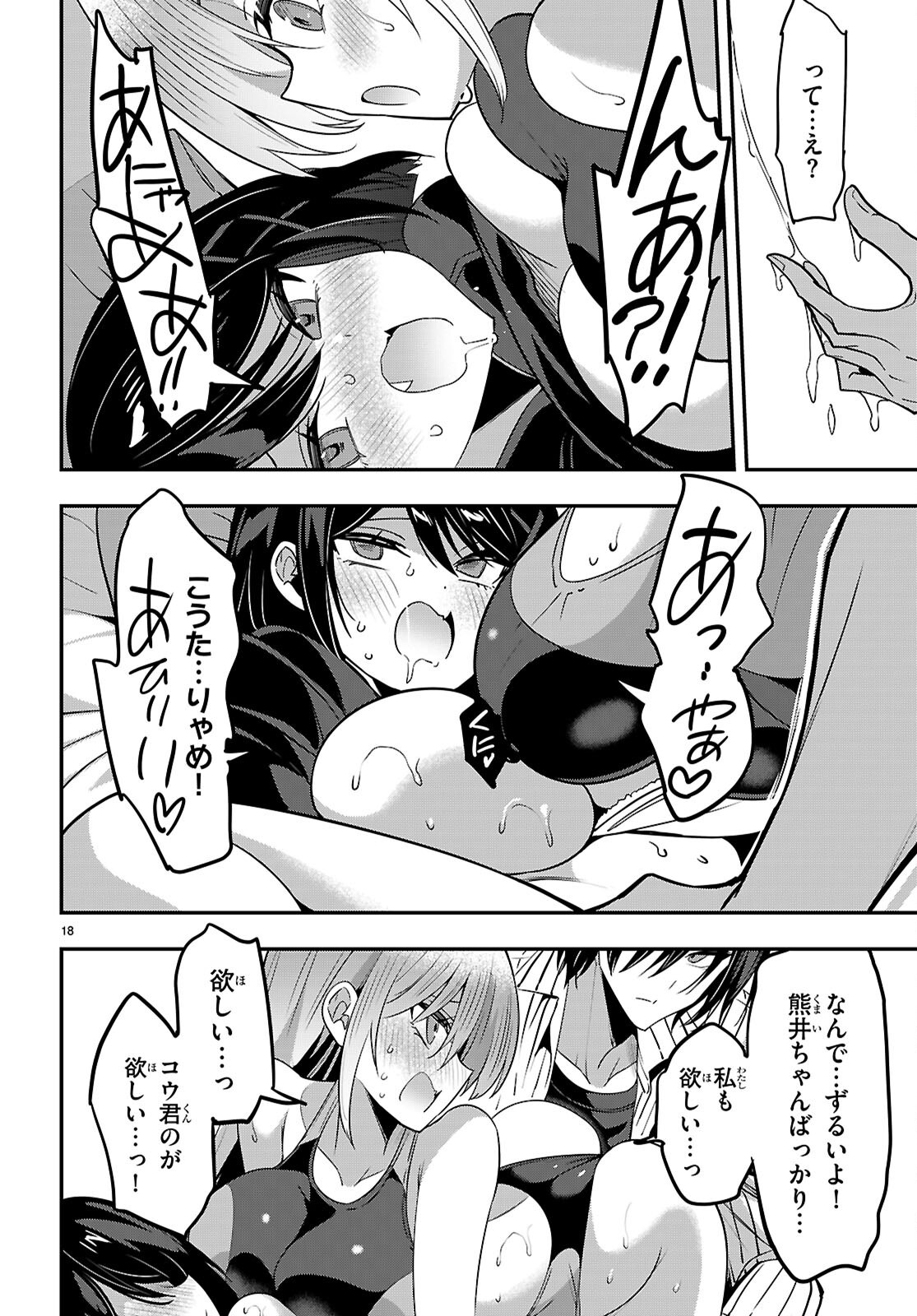 Strategic Lovers Chapter 67 19ページ