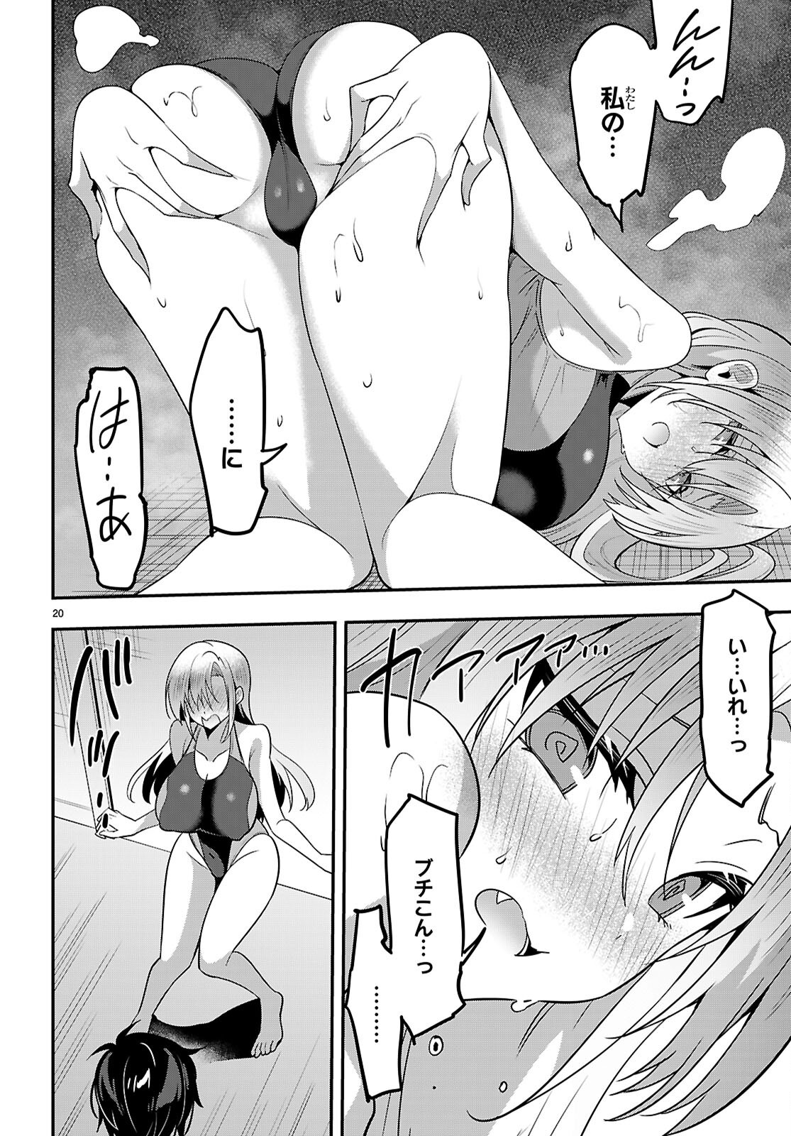 Strategic Lovers Chapter 67 21ページ