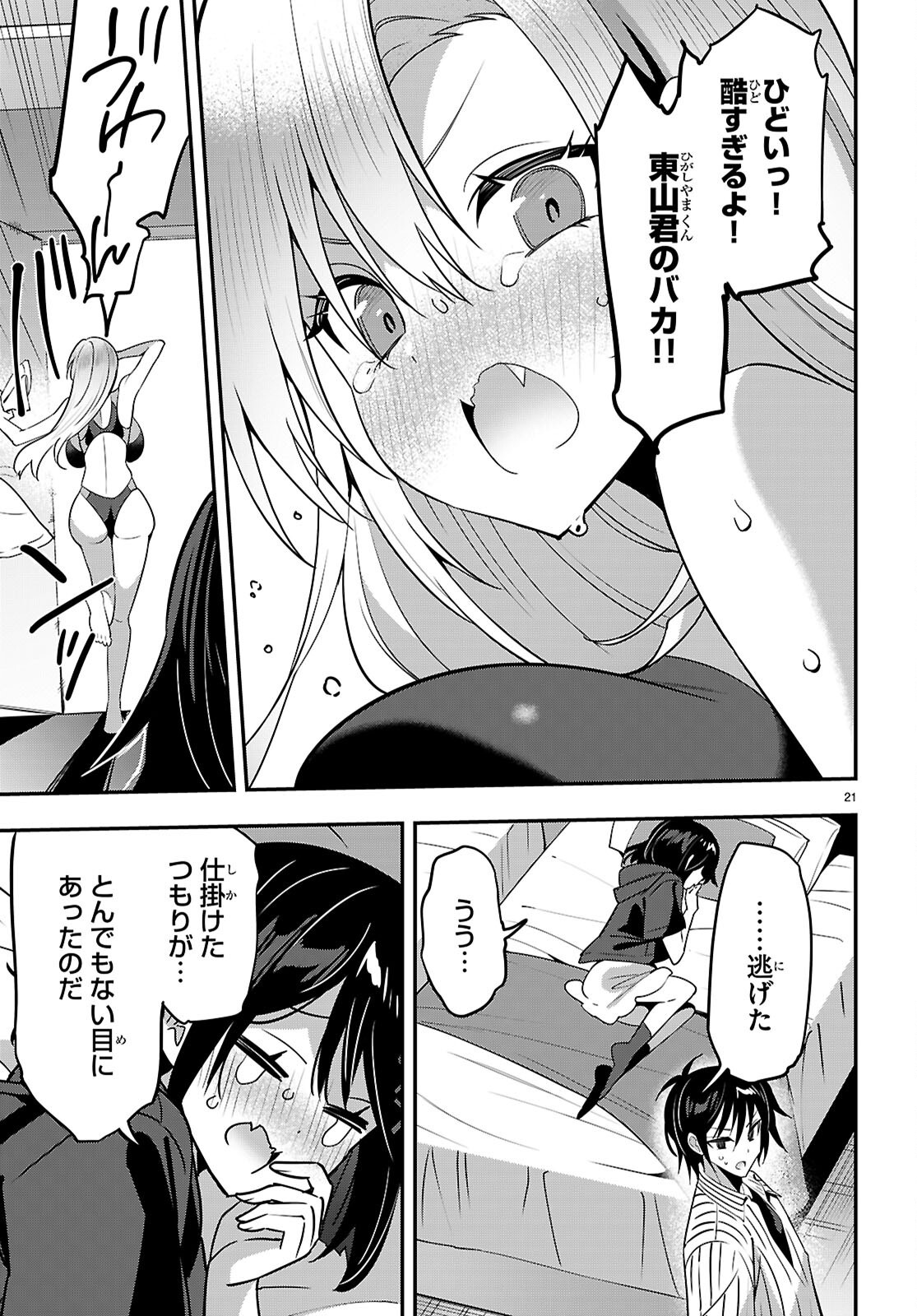 Strategic Lovers Chapter 67 22ページ