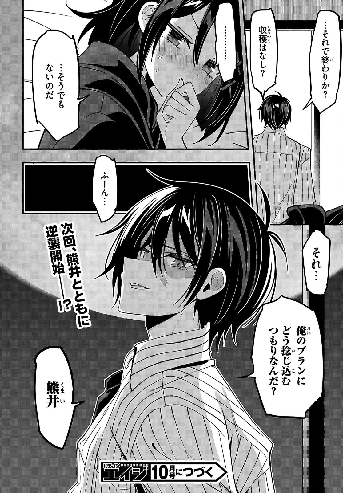 Strategic Lovers Chapter 67 23ページ