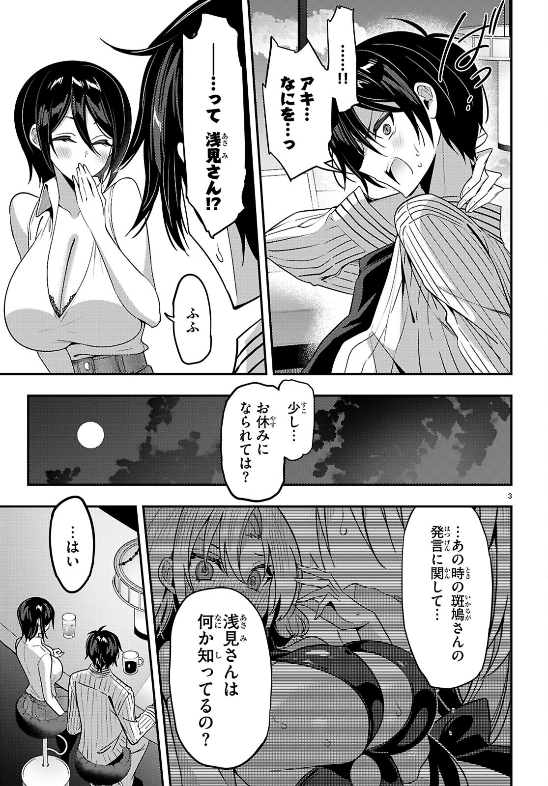 Strategic Lovers Chapter 67 4ページ