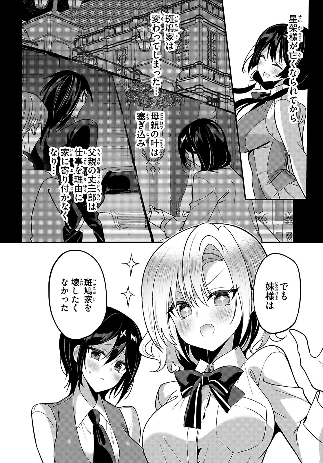 Strategic Lovers Chapter 67 5ページ