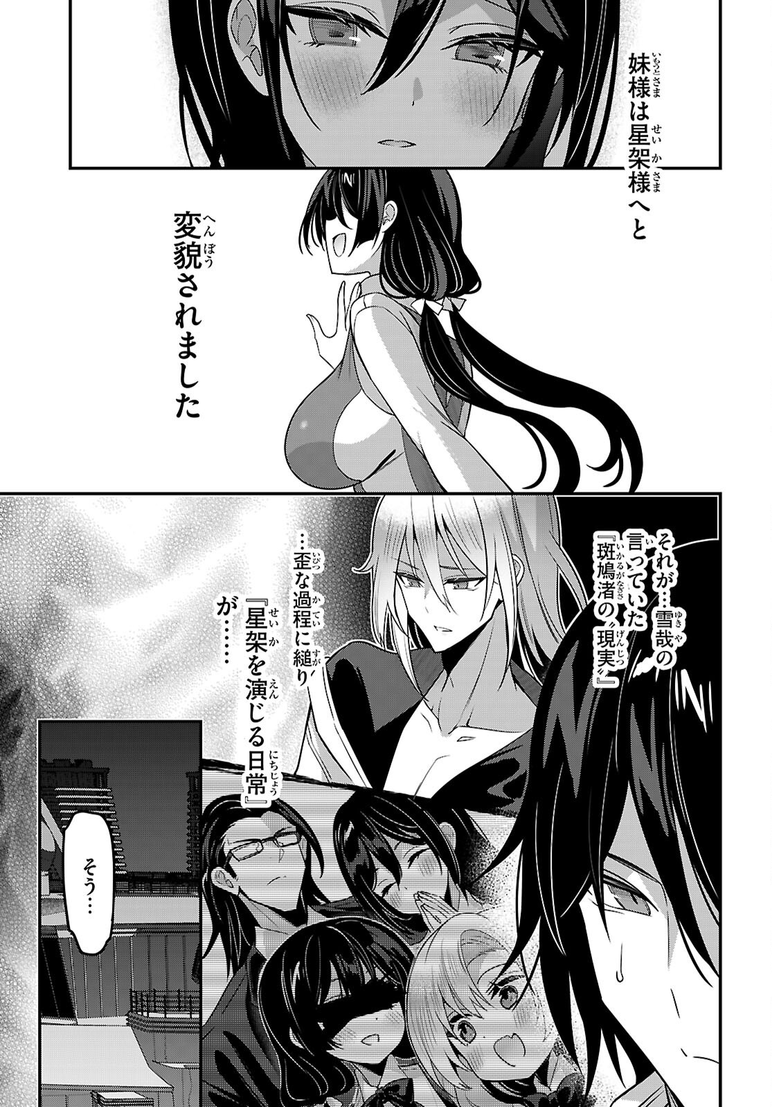 Strategic Lovers Chapter 67 6ページ
