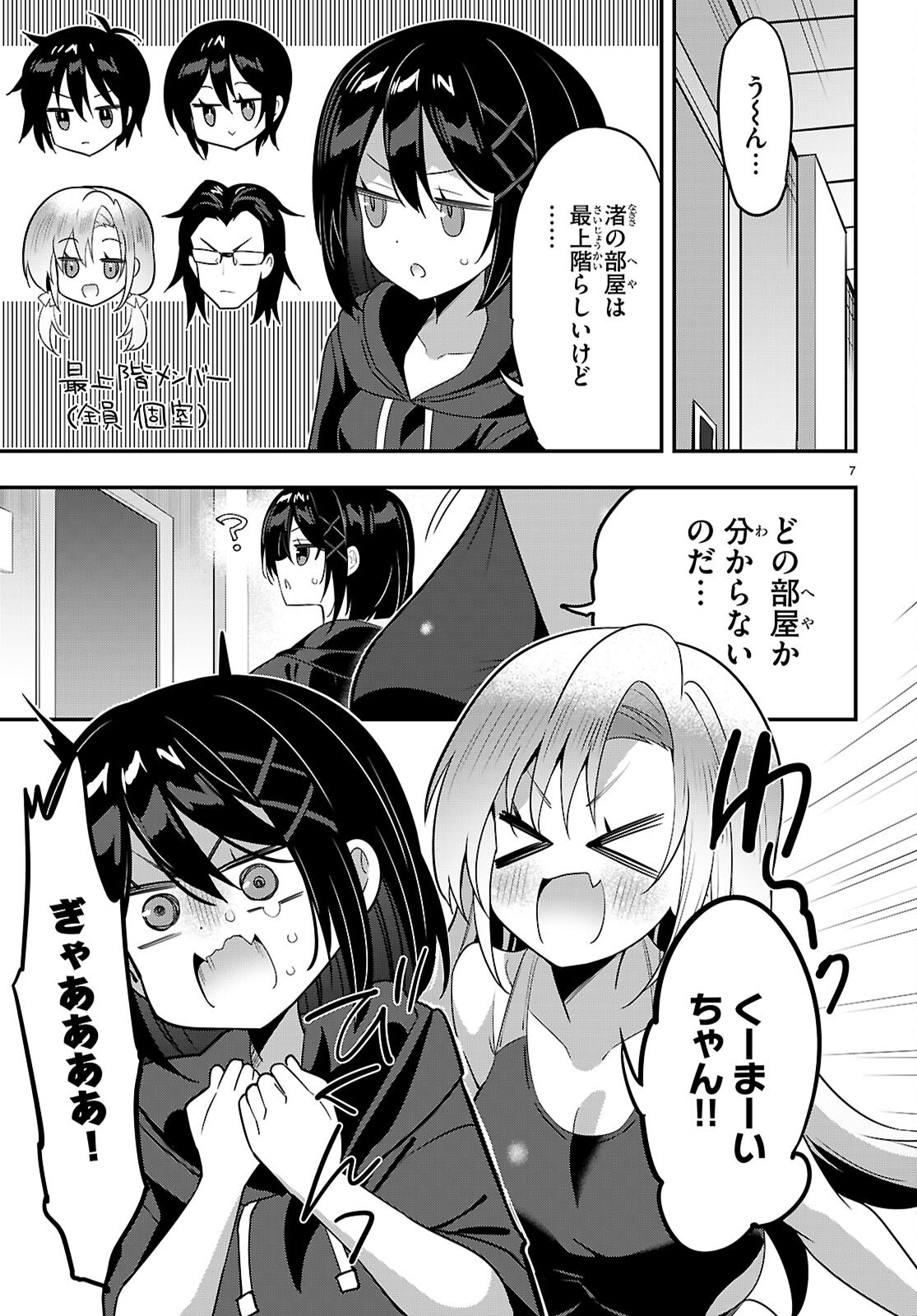 Strategic Lovers Chapter 67 8ページ