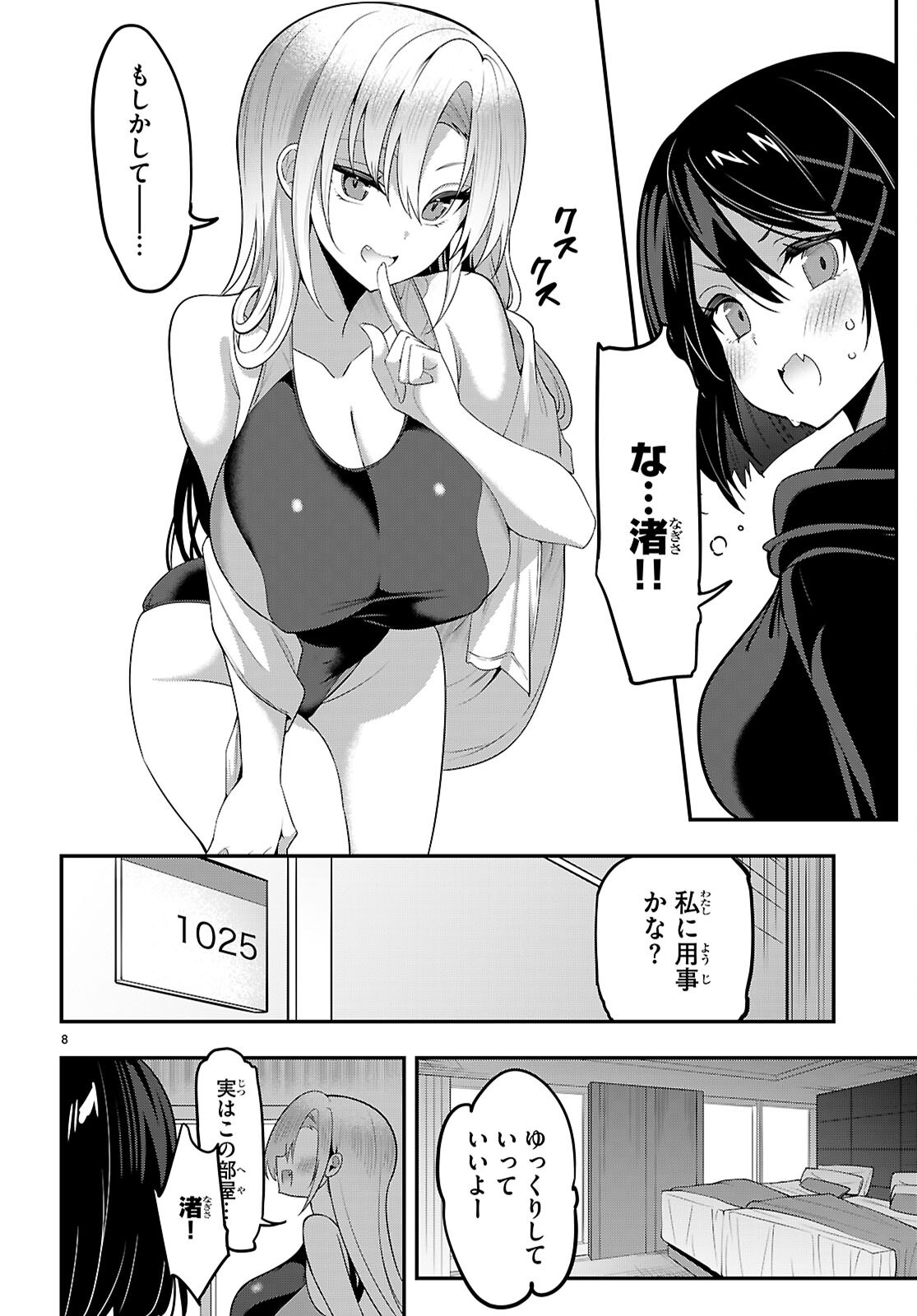 Strategic Lovers Chapter 67 9ページ