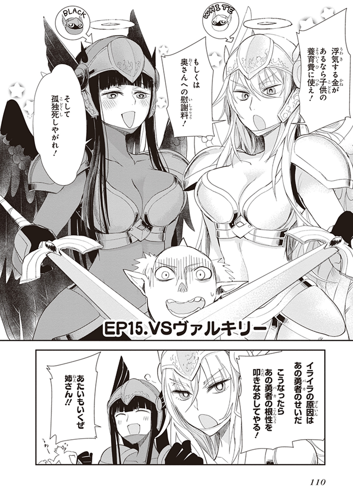 Anata no Danna Uwaki shitemasu yo Chapter 15 2ページ