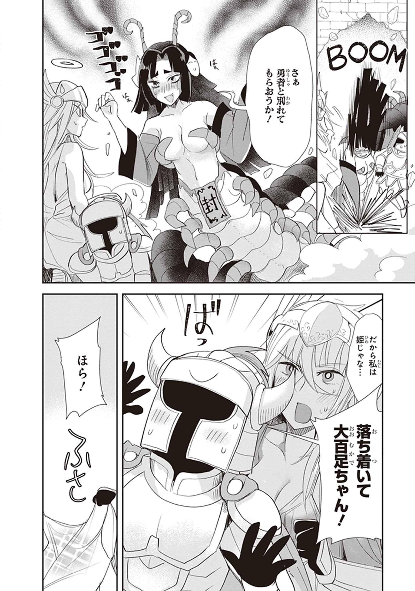 Anata no Danna Uwaki shitemasu yo Chapter 15 12ページ