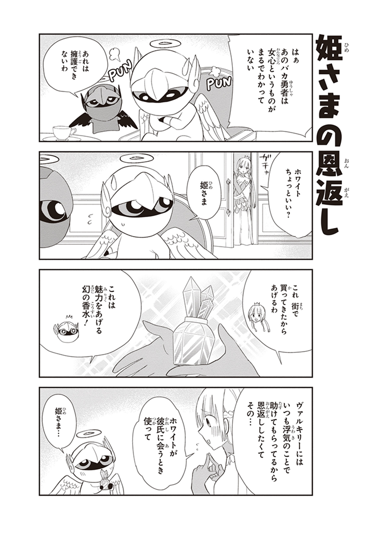 Anata no Danna Uwaki shitemasu yo Chapter 15 14ページ