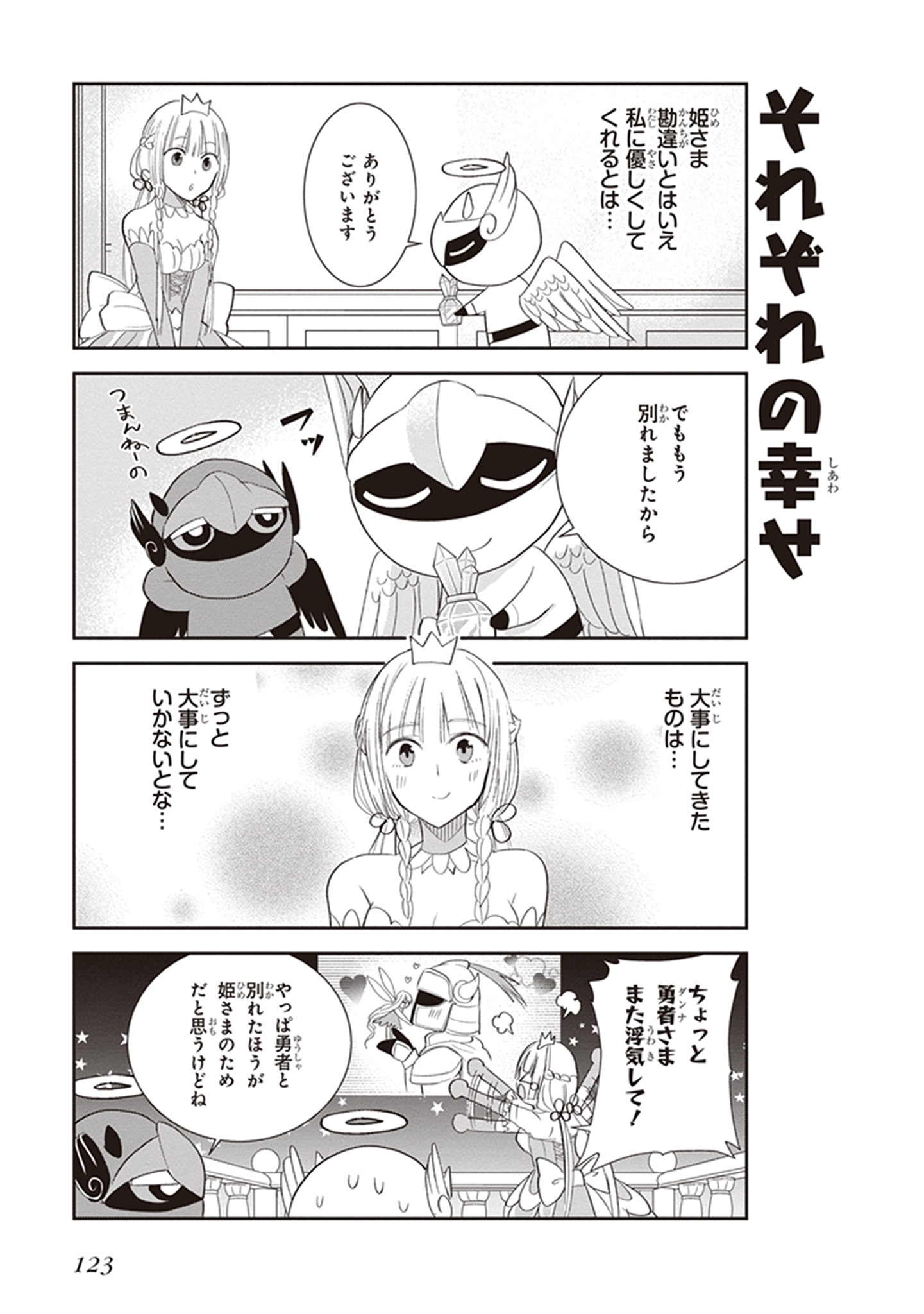 Anata no Danna Uwaki shitemasu yo Chapter 15 15ページ