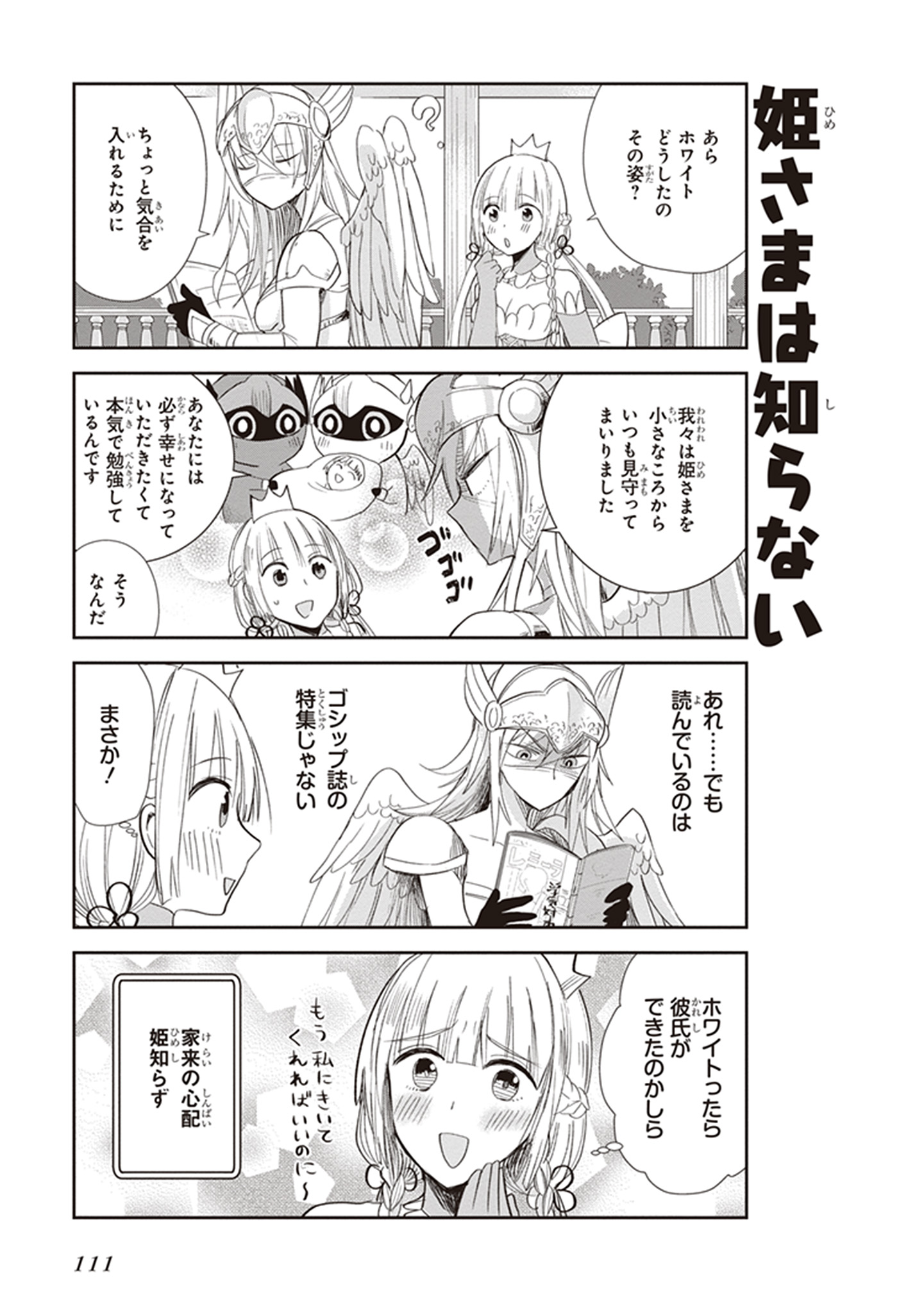 Anata no Danna Uwaki shitemasu yo Chapter 15 3ページ