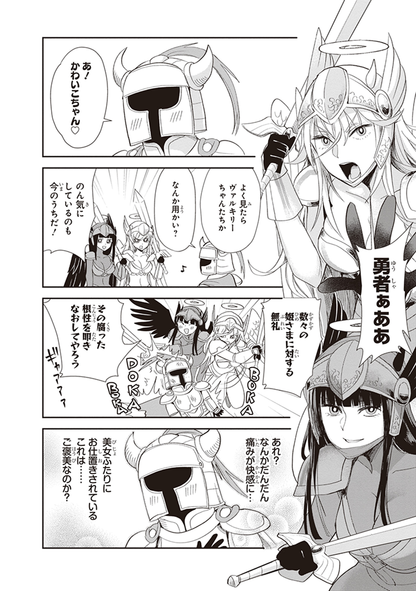 Anata no Danna Uwaki shitemasu yo Chapter 15 4ページ