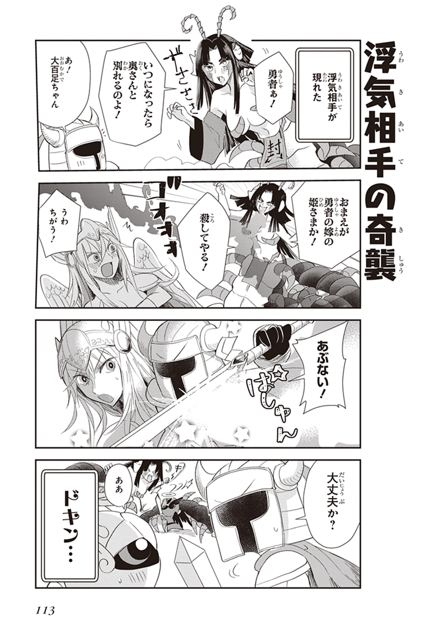 Anata no Danna Uwaki shitemasu yo Chapter 15 5ページ