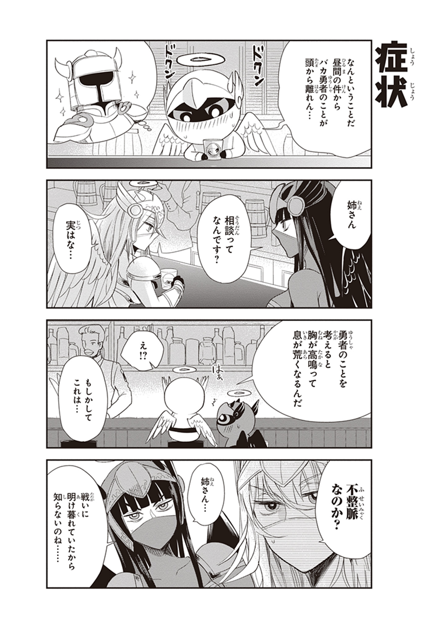 Anata no Danna Uwaki shitemasu yo Chapter 15 6ページ