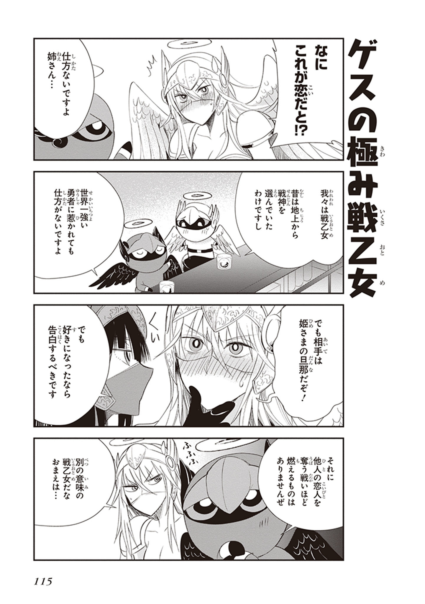 Anata no Danna Uwaki shitemasu yo Chapter 15 7ページ