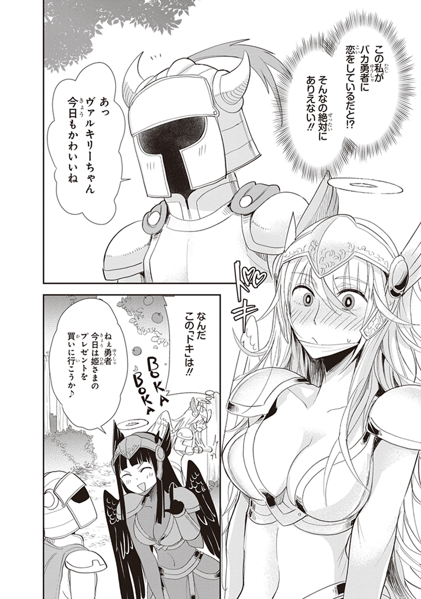 Anata no Danna Uwaki shitemasu yo Chapter 15 8ページ